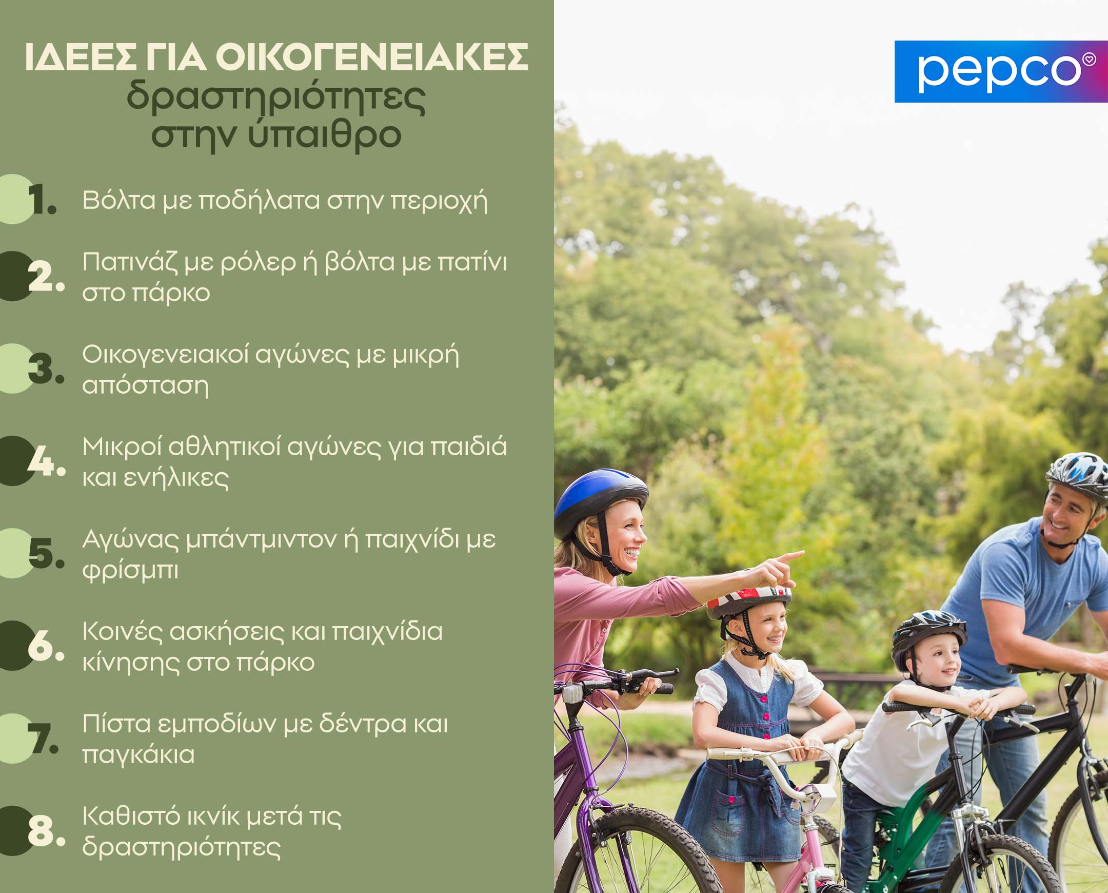 ΙΔΕΕΣ ΓΙΑ ΟΙΚΟΓΕΝΕΙΑΚΕΣ δραστηριότητες στην ύπαιθρο 